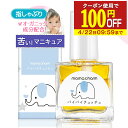 【20日P5倍】 指しゃぶり 防止 マニキュア 10ml 爪噛み 防止 爪かみ防止 誤飲防止 武内製薬 ゾウさんのバイバイチュッチュ 子供 おしゃぶり 苦い 天然由来成分配合 ネイル 速乾 指しゃぶり防止マニキュア 爪かみ 指吸い 爪噛み防止