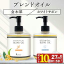 【P10倍】 マッサージオイル 金木犀 ホワイトサボン ボディオイル 300ml 送料無料 業務用 セクシー ブレンドオイル オイル 大容量 マッサージ 保湿 全身 ボディクリーム ボディーオイル 米ぬか油 ライスブランオイル きんもくせい 香り ポンプボトル