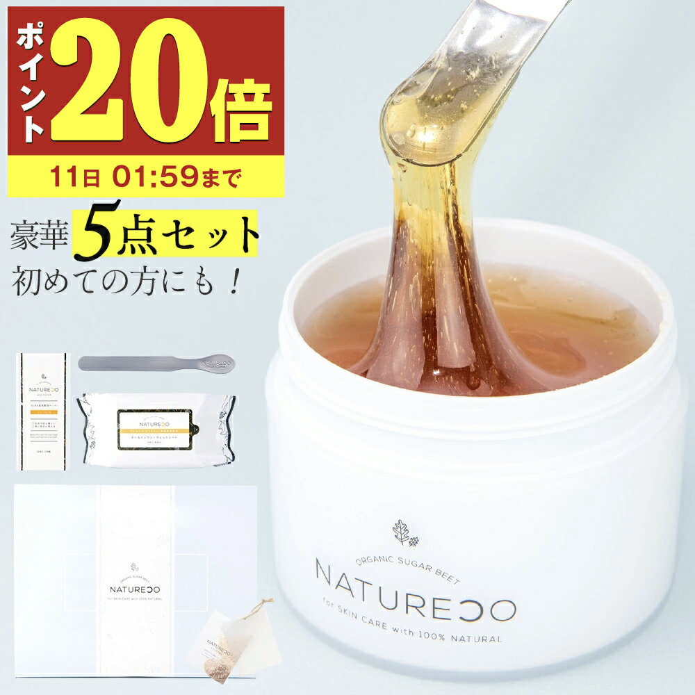 【P20倍】 NATURECO スターターセット 280g 顔 スタンダードセット デリケートゾーン スキンケア セルフ 自宅 ワック…