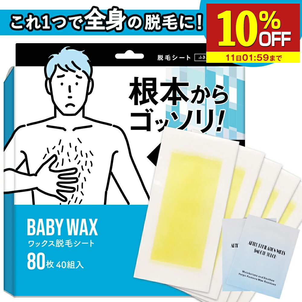 【10％OFF】 脱毛シート ブラジリアンワックス 脱毛 シート ワックス脱毛 メンズ 80枚40組入 ワックス脱毛シート ワックス セルフ メンズ脱毛シート 男性用 男性 セット 処理 自宅 眉 眉毛 ワ…