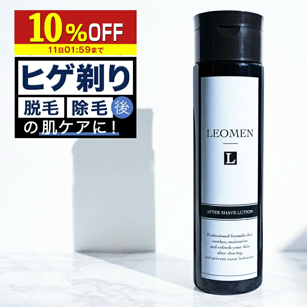 【10％OFF】 男性 オールインワン 化粧水 メンズ スキンケア ヒゲ ローション 200ml 青ひげ アフターシェーブローション LEOMEN 青ヒゲ すね毛 青髭 スキンケア 送料無料 父の日