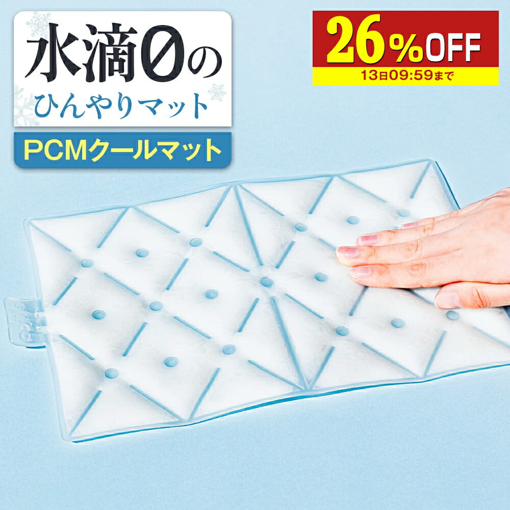 【26%OFF】 クールアイスマット THE アイスマット クールマット 冷却マット PC パソコン 冷却 冷たい 暑さ対策 冷感 マット シート クール ひんやり ひんやりマット 冷感グッズ グッズ PCMマット PCM アイス 保冷シート アウトドア キャンプ 武内製薬のサムネイル