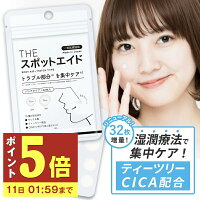 ニキビパッチ 56枚 薬用 CICA配合 ハイドロコロイド THE スポットエイド コメド 武内製薬 ニキビ パッチ SPOT AID にきび ニキビケア 薬 ニキビケア 予防 敏感肌 吹き出物 肌荒れ マスク荒れ 送料無料 メール便