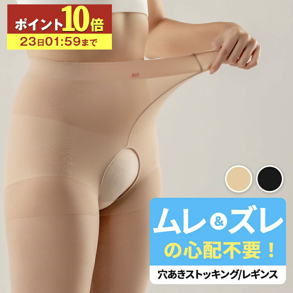 クロッチ ベージュ3枚セット穴あきオープンクロッチ穴あけストッキング （送料無料】 穴あきストッキング 20デニール オープンクロッチ レディース ヌードカラー  フリーサイズ ベージュ ブラック ブラウン グレー ホワイト ライトピンク ホットピンク ブルー レッド パープル ...