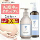 【クーポン☆300円OFF】 妊娠線クリーム オイル セット ママチャーム mamacharm 300g 肉割れ クリーム 妊婦 妊娠クリーム マタニティクリー...
