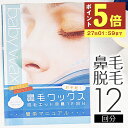 【P5倍】 鼻毛 ワックス 12回分 ブラジリアンワックス 鼻毛 顔 BABY WAX鼻毛ワックス脱毛キット 鼻毛脱毛 脱毛 鼻毛ワックス 鼻毛ハサミ 鼻毛カッ...