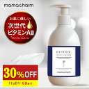【30%OFF】 ビタミンA 次世代 レチノール 配合 ボディクリーム 低刺激 mamacharm 300g 肉割れ クリーム 妊婦 妊娠線クリーム マタニティ...