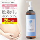 【20%OFF】 【産院監修】 妊娠線オイル 300ml 日本製 妊娠線 オイル 乾燥 予防 妊娠線クリーム 妊娠 妊娠線ケア 妊婦 お腹 オイル 肉割れ ママ...