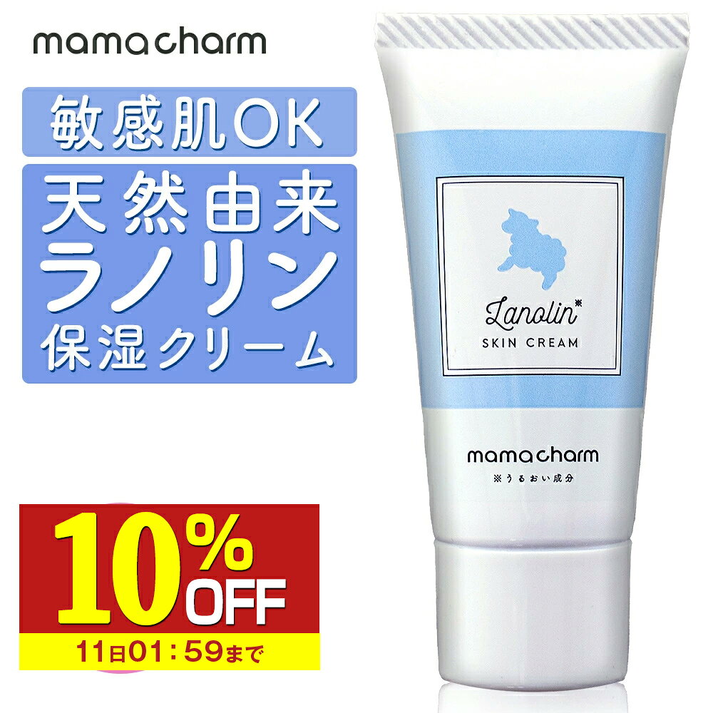 ラノリンクリーム