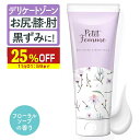 【25%OFF】 デリケートゾーン 黒ずみ 膝 ひざ お尻 クリーム 脇 肘 100g 医薬部外品 保湿 黒ずみケア ボディ ボディクリーム わき VIO 背中 ヒップ 美容液 おしり 匂い におい ケア ワキ 美白クリーム 美白 毛穴 薬用ホワイトクリーム プチファム