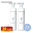 デリケートゾーン ソープ 泡 タイプ 200ml 2本セット デリケートゾーンの臭い ケア デリケートゾーン ウォッシュ 石鹸 匂い ボディウォッシュソープ 香水 ケア 匂いケア vio 保湿 陰部 かゆみ においケア ボディソープ ママチャーム フェムケア デリケートゾーン用