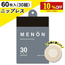 【10%OFF】 ニップレス 男性用 MENON 30セット (60枚) 日本製 メンズ シール 使い捨て 胸ポチ 胸ポチ対策 ニップル ニップルシール 男性用ニップレス メンズニップレス 男性 ニップレスシール マラソン シャツ 送料無料 メール便 1000円 ポッキリ