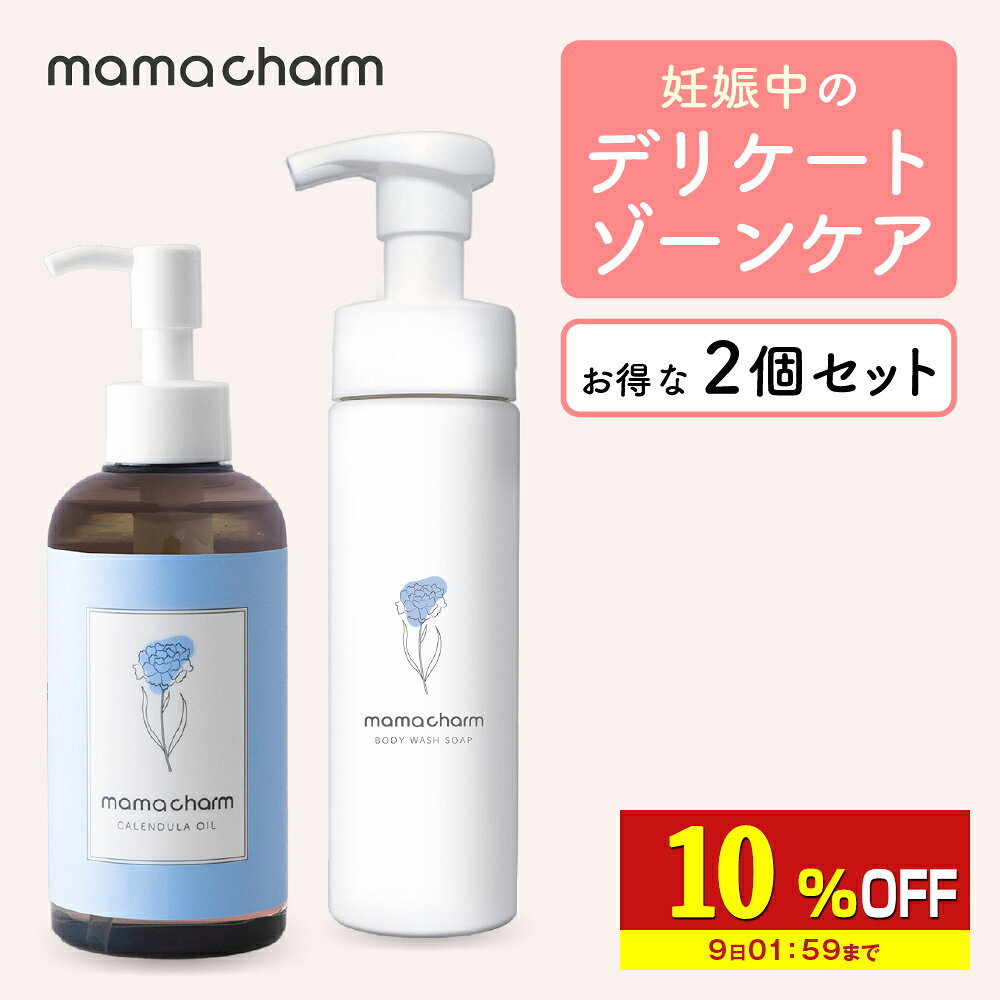 【10%OFF】 【セット販売】 デリケートゾーンソープ & カレンデュラオイル 200ml mamacharm 泡 タイプ 200ml デリケートゾーンの臭い ケア デリケートゾーン ウォッシュ 石鹸 匂い 低刺激 カレンデュラ 会陰マッサージ 会陰ケア 妊婦 産前 産後 ケア プレゼント ギフト