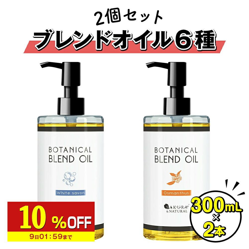 【10%OFF】 マッサージオイル 2個 ラベンダー ボディオイル 300ml ブレンドオイル キャリアオイル 大容量 マッサージ オイル 業務用 全身 ダイエット ボディクリーム むくみ 香り ボディーオイル ライスブラン ライスブランオイル ポンプボトル