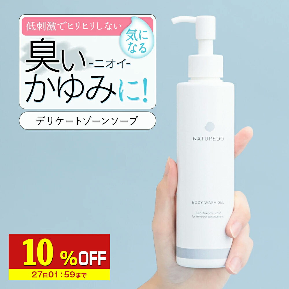 【10%OFF】 デリケートゾーン ソープ 