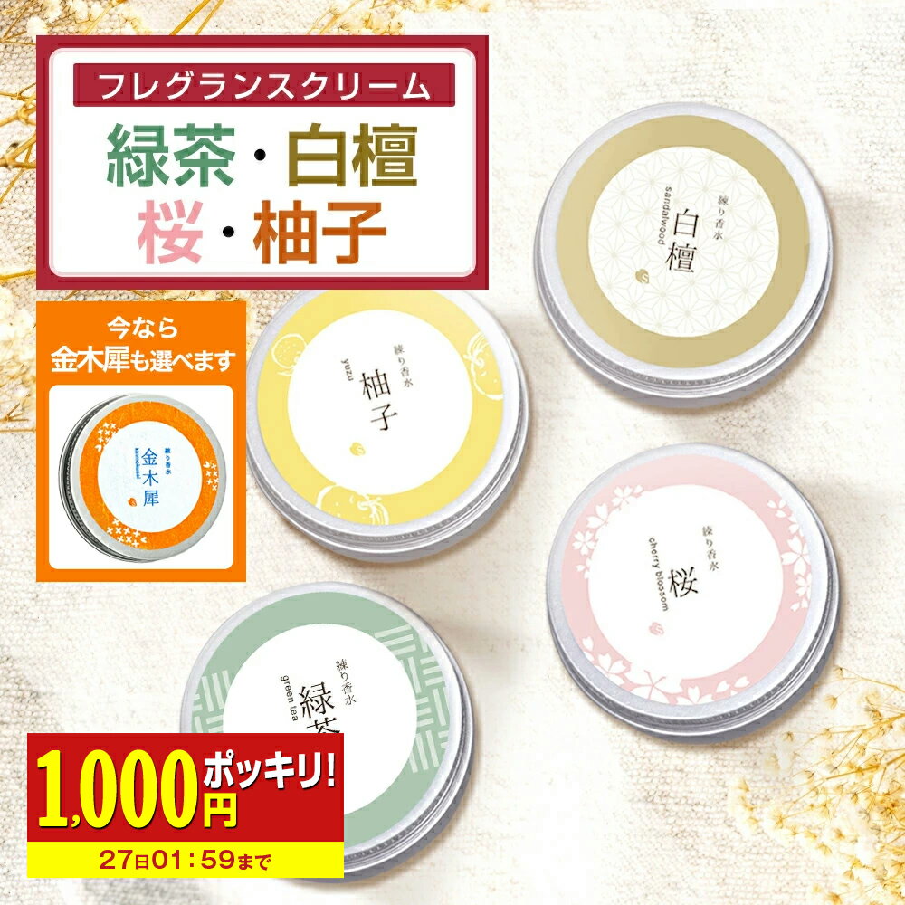 【1000円ポッキリ！】 練り香水 レデ