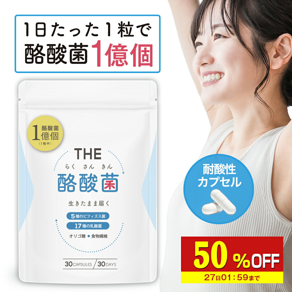 【50%OFF】 武内製薬 THE酪酸菌 サプリ