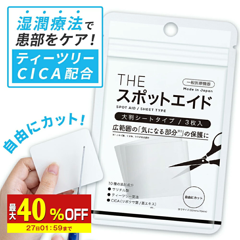 【最大40%OFF】 ニキビパッチ 皮脂 CIC