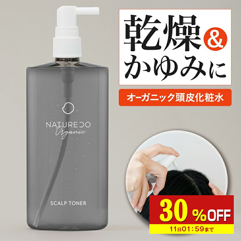 【30%OFF】 頭皮用化粧水 頭皮 かゆみ 乾燥 化粧水 150ml 保湿 頭皮ケア 頭皮美容液 スカルプトナー スカルプケア 保湿ローション 美容液 スカルプ 植物由来 におい 日本製 ナチュレコ メンズ 兼用 ローション ヘアトニック NATURECO オーガニック スキャルプ
