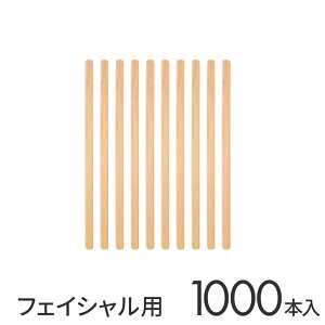 【P5倍】 ワックス脱毛 用 木ヘラ ウッドスパ チュラ 細 1,000本入り ブラジリアンワックス ワックス脱毛 ヘラ 脱毛 ワックス ブラジリアン デリケートゾーン VIO 自宅 アンダーヘア 消毒済み