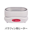 楽天BEAUTY CART 楽天市場店パラフィンパック パラフィン用ヒーターFV-1008ウォーマー エステ サロン アロマ フットケア ハンドケア 保湿 リラックス パラフィンワックス パラフィンバス パラフィン パック 保温 自宅