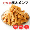 メンマ 極太 1キロ 800g 500g 業務用 食