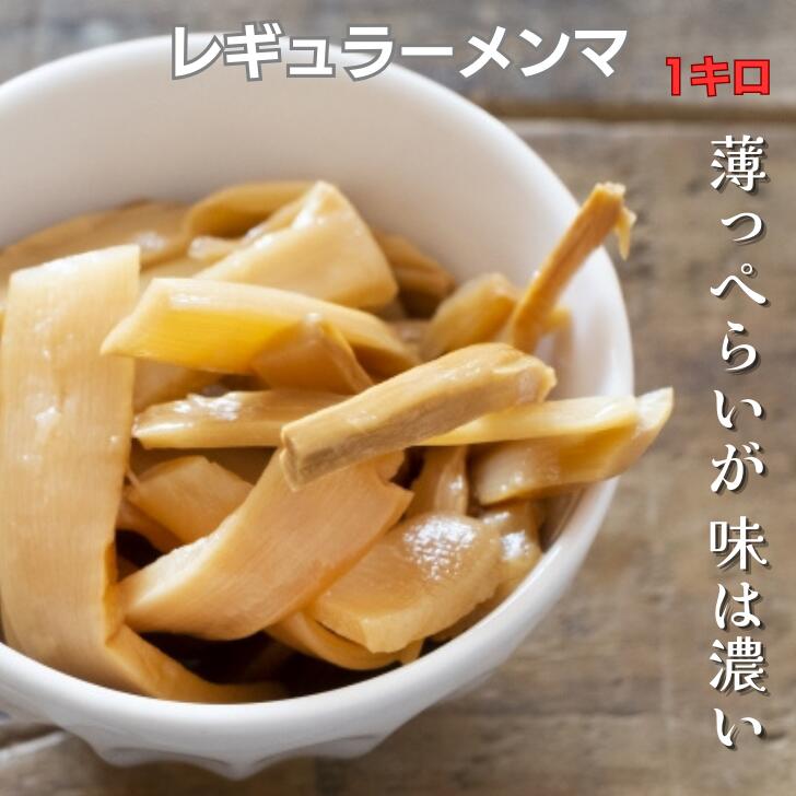 名称そうざい原材料名メンマ、しょうゆ、砂糖、食用植物油脂（胡麻油、ラー油、オリーブ油）、チキンエキス、粉末ガラスープ（デキストリン、食塩、酵母エキス、その他）、食塩/酸味料、（一部にごま・小麦・大豆・鶏肉・豚肉を含む）原料原産地名中国産（メンマ）内容量総量1キロ賞味期限製造日より60日保存方法高温多湿を避け、冷暗所にて保存 開封後は密封して必ず10℃以下に保管し、賞味期限に関わらずお早めにお召し上がりください。製造者株式会社ヴィルタス 福島県伊達市霊山町下小国字袖向48-3アレンジ自在！薄切りのメンマですラーメンなど麺類のトッピングに！ 贅沢にたっぷりのせておうちラーメンをグレードアップさせましょう♪ チキンの旨味が効いた醤油味で、あと引く味わい！ご飯の上にのせてチャーシュー丼にも！ シャキシャキとした歯ごたえで、お肉との相性も抜群です！シャキシャキ食感！ラーメンにはこれ！当店人気商品 ピリ辛極太メンマ同様に、厳選した素材を丁寧に時間をかけて下処理いたしました。 メンマ独特の風味が少なく、どんな味付けのラーメンでも相性ぴったり★ 関連商品はこちら