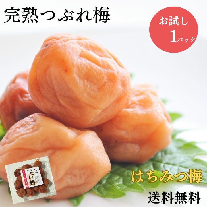 梅干し 訳あり つぶれ梅 はちみつ お試し 送料無料 紀州 はちみつ梅 350g 和歌山 梅樹園 完熟梅干し はちみつ つぶれ 大粒 おにぎり 用 梅干 お茶漬け お茶請け 肉厚 やわらか 家庭用