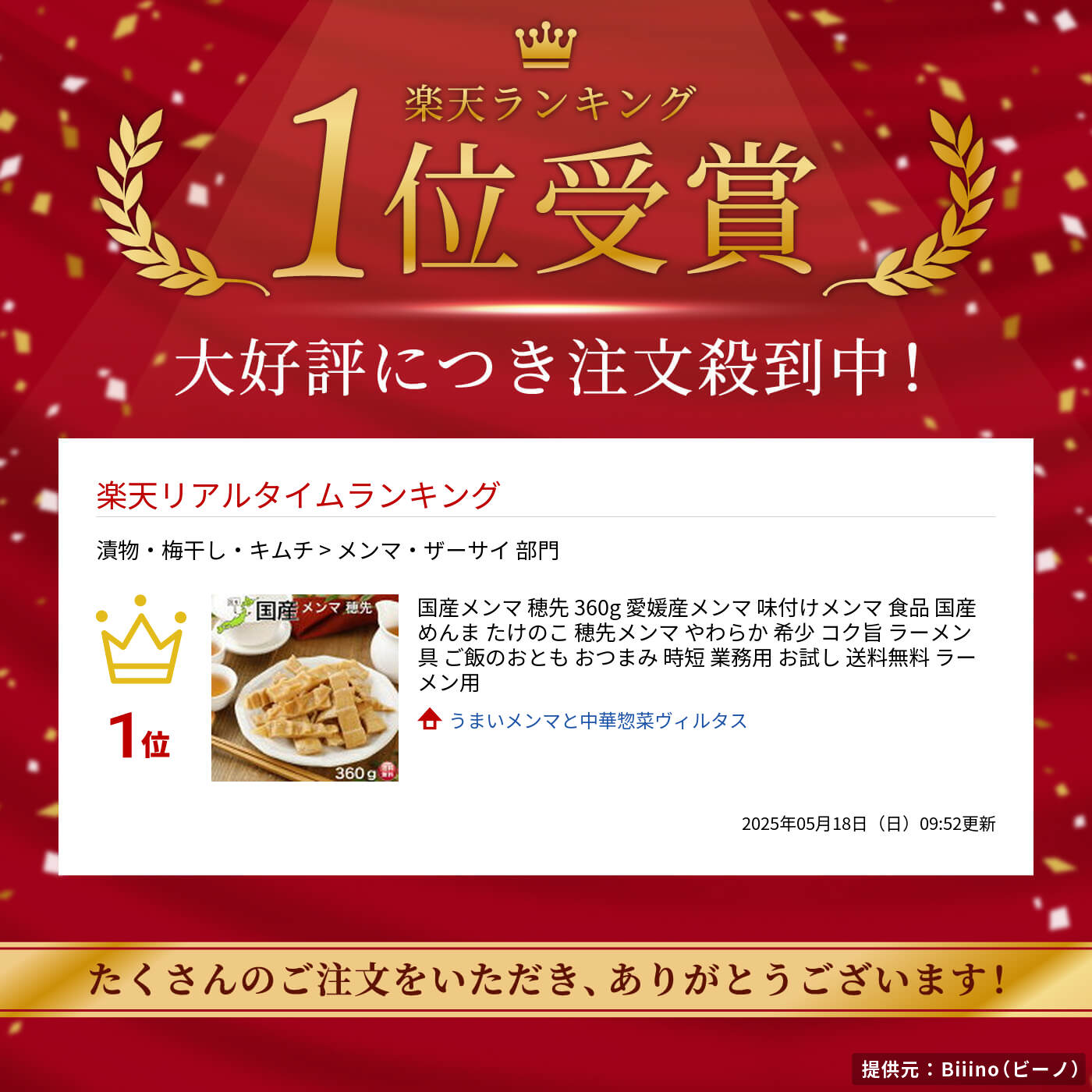国産メンマ 穂先 360g 愛媛産メンマ 味付けメンマ 食品 国産 めんま たけのこ 穂先メンマ やわらか 希少 コク旨 ラーメン 具 ご飯のおとも おつまみ 時短 業務用 お試し 送料無料 ラーメン用