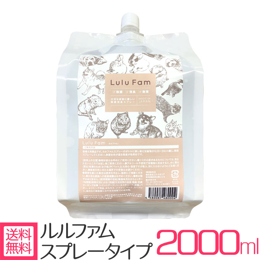 ペット用 消臭 2000ml Lulu Fam ルルファム アルコール不使用 弱酸性 犬 猫 動物 (詰め替え用) 詰め替え 次亜塩素酸 ジア 花粉対策 無害 アルコール不使用