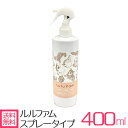 ペット用 消臭スプレー 400ml Lulu Fam ルルファム アルコール不使用 弱酸性 犬 猫 動物 (スプレー) 次亜塩素酸 ジア 花粉対策 無害 アルコール不使用