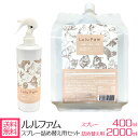 ペット用 消臭スプレー400ml 詰め替え用2000ml セット Lulu Fam ルルファム アルコール不使用 弱酸性 犬 猫 動物 (スプレー 詰め替え用セット) 詰め替え 次亜塩素酸 ジア 花粉対策 無害 アルコール不使用