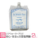 次亜塩素酸水 Jia Water Plus 弱酸性 500ppm 2L 除菌 消臭 ジアウォータープラス 日本産 Virus Lab製 詰め替え 次亜塩素酸 ジア 花粉対策 無害 アルコール不使用