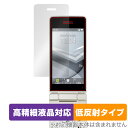 AQUOS ケータイ4 A206SH 保護 フィルム OverLay Plus Lite シャープ アクオス ケータイ4 A206SH 高精細液晶対応 アンチグレア 反射防止