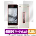 AQUOS ケータイ4 A206SH 液晶 背面 フィルムセット OverLay Absorber 低反射 シャープ アクオス ケータイ4 A206SH 衝撃吸収 反射防止 抗菌