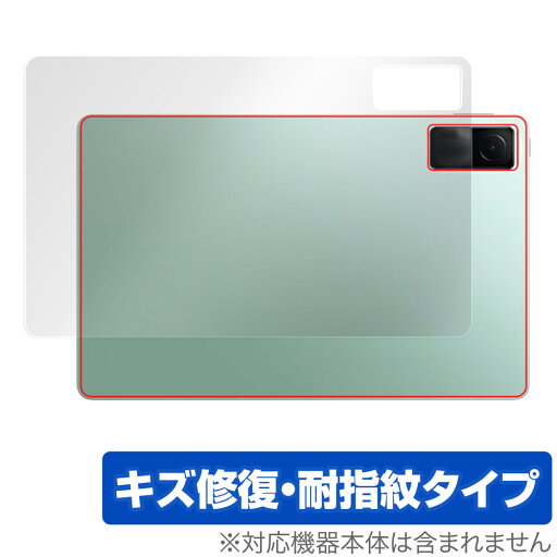 Xiaomi Redmi Pad 背面 保護 フィルム OverLay Magic for シャオミー タブレット レドミ パッド 本体保護フィルム 傷修復 指紋防止 Xiaomi Redmi Pad 背面 保護 フィルム OverLay Magic for シャオミー タブレット レドミ パッド 本体保護フィルム 傷修復 指紋防止