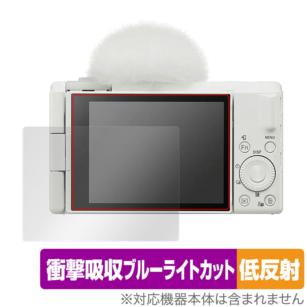 ソニー「SONY デジタルカメラ VLOGCAM ZV-1」に対応した衝撃から保護する液晶保護シート！ 衝撃吸収低反射ブルーライトカットタイプ OverLay Absorber(オーバーレイ アブソーバー)！ 液晶画面の汚れやキズ付き、ホコリからしっかり保護します。 目への刺激をやわらげるブルーライトカットも施されています。 ■対応機種 SONY デジタルカメラ VLOGCAM シリーズ VLOGCAM ZV-1F ■内容 液晶保護シート 1枚 ■メーカー ミヤビックス ■JANコード / 商品型番 JANコード 4525443591480 商品型番 OAVLOGCAMZV1F/12 ■ご注意 この商品はポストイン指定商品となりポストインでお届けします。ポストインは郵便受け(ポスト)にお届けとなりますので「代引き」はご利用できません。もしも「代引き」をご希望の場合には購入手続き内にて「代金引換」をお選びください。「代引き」が可能なようにポストインから宅急便(送料500円追加)に切り替えてお届けします。ソニー「SONY デジタルカメラ VLOGCAM ZV-1」に対応した衝撃から保護する液晶保護シート！ 衝撃吸収低反射ブルーライトカットタイプ OverLay Absorber(オーバーレイ アブソーバー)！ 液晶画面の汚れやキズ付き、ホコリからしっかり保護します。 目への刺激をやわらげるブルーライトカットも施されています。 ★衝撃吸収低反射ブルーライトカットタイプ！ 「OverLay Absorber(オーバーレイ アブソーバー)」は衝撃吸収・低反射・ブルーライトカット機能をもった液晶保護シートです。 アンチグレア特有のギラツキを低減し、反射防止(LR層)コートによりディスプレイから発する本来の色調に近くなります。 また、液晶画面から放出されるブルーライト、その中でも特に刺激が強いとされている450nmの光線を約27％カットします。 表面硬度3Hのハードコートで耐擦傷能力に優れフィルムにキズがつきにくくなっています。Agイオンパワーによる抗菌機能もあります。 ★衝撃吸収層により画面を衝撃から守る！ 「OverLay Absorber(オーバーレイ アブソーバー)」は衝撃吸収層により画面を衝撃から守る液晶保護シートです。鉄球を一般的な保護シートをはったガラスの上に落とすとガラスは割れてしまいますが、「OverLay Absorber(オーバーレイ アブソーバー)」をはったガラスは衝撃がシートに吸収され割れません。 ★自己吸着型保護シート！ 自己吸着タイプなので貼り付けに両面テープや接着剤は必要なく、簡単に貼り付けることができます。液晶画面に合わせてジャストサイズにカットされた少し硬めのシートなので、隅々までしっかりとキズや汚れから守ってくれます。シート表面のキズや質感の劣化が目立つようになったら、お取換えください。 ■対応機種 SONY デジタルカメラ VLOGCAM シリーズ VLOGCAM ZV-1F ■内容 液晶保護シート 1枚 ■メーカー ミヤビックス ■JANコード / 商品型番 JANコード 4525443591480 商品型番 OAVLOGCAMZV1F/12 ※この商品は初期不良のみの保証になります。 ※写真の色調はご使用のモニターの機種や設定により実際の商品と異なる場合があります。 ※製品の仕様は予告無しに変更となる場合があります。予めご了承ください。 ※このページに記載されている会社名や製品名、対応機種名などは各社の商標、または登録商標です。