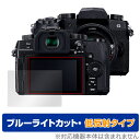 Panasonic LUMIX G99D 保護 フィルム OverLay Eye Protector 低反射 パナソニック ルミックス 液晶保護 ブルーライトカット 反射防止(2)