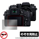 Panasonic LUMIX G99D 保護 フィルム OverLay Secret パナソニック ルミックス 液晶保護 プライバシーフィルター 覗き見防止(2)
