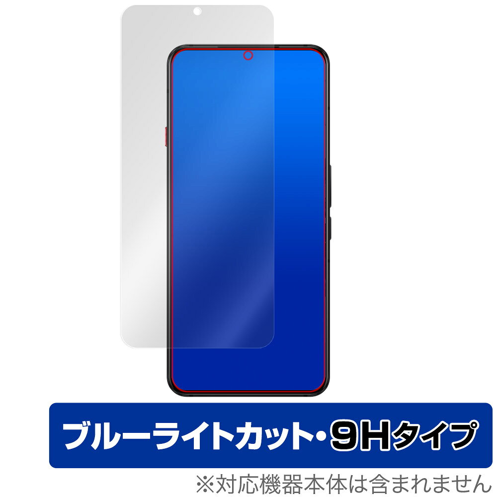 Nubia REDMAGIC 7S Pro 保護 フィルム OverLay Eye Protector 9H ヌビア スマートフォン レッドマジック 高硬度 ブルーライトカット