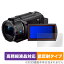 SONY デジタルビデオカメラ ハンディカム FDR-AX45A 保護 フィルム OverLay Plus Lite 液晶保護 高精細液晶対応 アンチグレア 反射防止