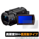 SONY デジタルビデオカメラ ハンディカム FDR-AX45A 保護 フィルム OverLay 9H Plus 9H 高硬度 反射防止 1