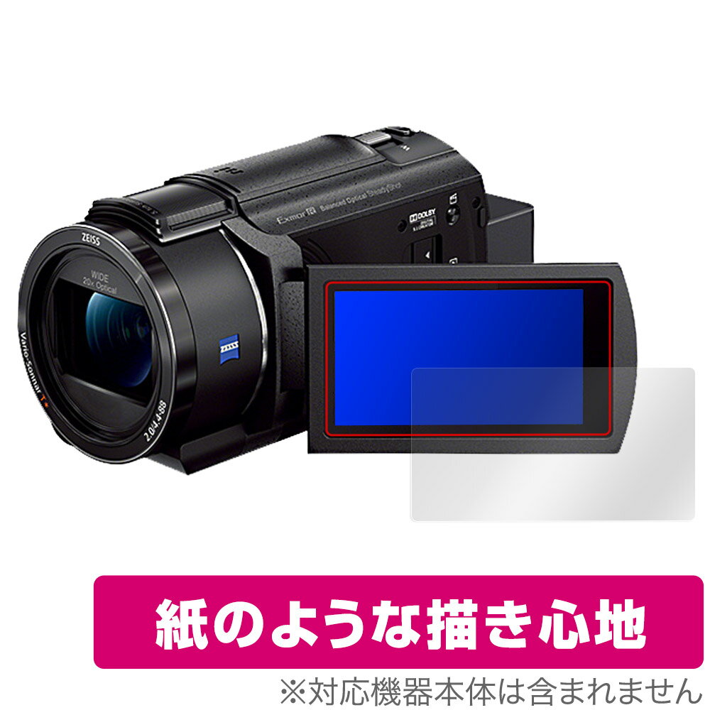 SONY デジタルビデオカメラ ハンディカム FDR-AX45A 保護 フィルム OverLay Paper 書き味向上 紙のような描き心地