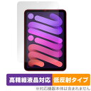 iPad mini 第6世代 保護 フィルム OverLay Plus Lite アイパッド ミニ (第6世代) mini6 高精細液晶対応 アンチグレア 反射防止 指紋防止