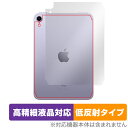 iPad mini 第6世代 Wi-Fi Cellularモデル 背面 保護 フィルム OverLay Plus Lite アイパッド ミニ (第6世代) mini6 セルラーモデル