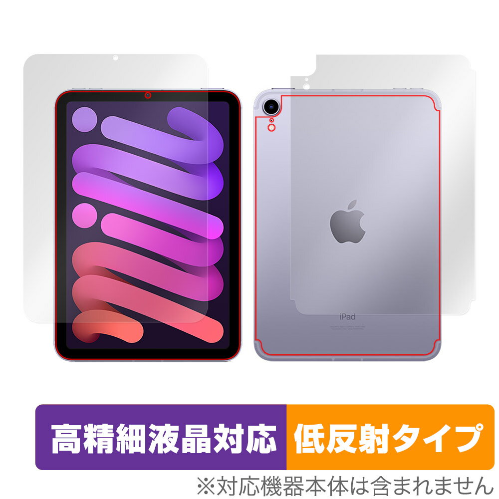 iPad mini 第6世代 Wi-Fi Cellularモデル 表面 背面 フィルム OverLay Plus Lite アイパッド ミニ (第6世代) mini6 セルラーモデル