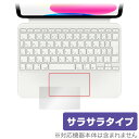 iPad 第10世代 用 Magic Keyboard Folio トラックパッド 保護 フィルム OverLay Protector アンチグレア さらさら手触り