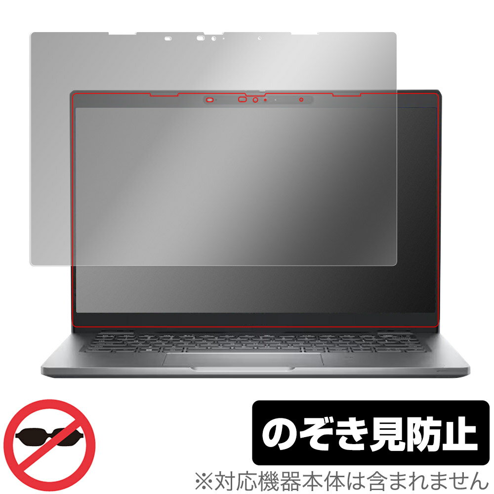 Dell Latitude 13 5000シリーズ 2-in-1 5330 保護 フィルム OverLay Secret デル ラティチュード プライバシーフィルター 覗き見防止