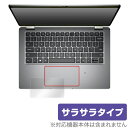 楽天保護フィルムの老舗 ビザビDell Latitude 13 5000シリーズ 2-in-1 5330 タッチパッド 保護フィルム OverLay Protector デル ラティチュード アンチグレア さらさら