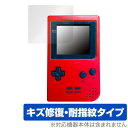 ゲームボーイポケット 保護 フィルム OverLay Magic for Nintendo GAMEBOY pocket 液晶保護 傷修復 耐指紋 指紋防止 コ...